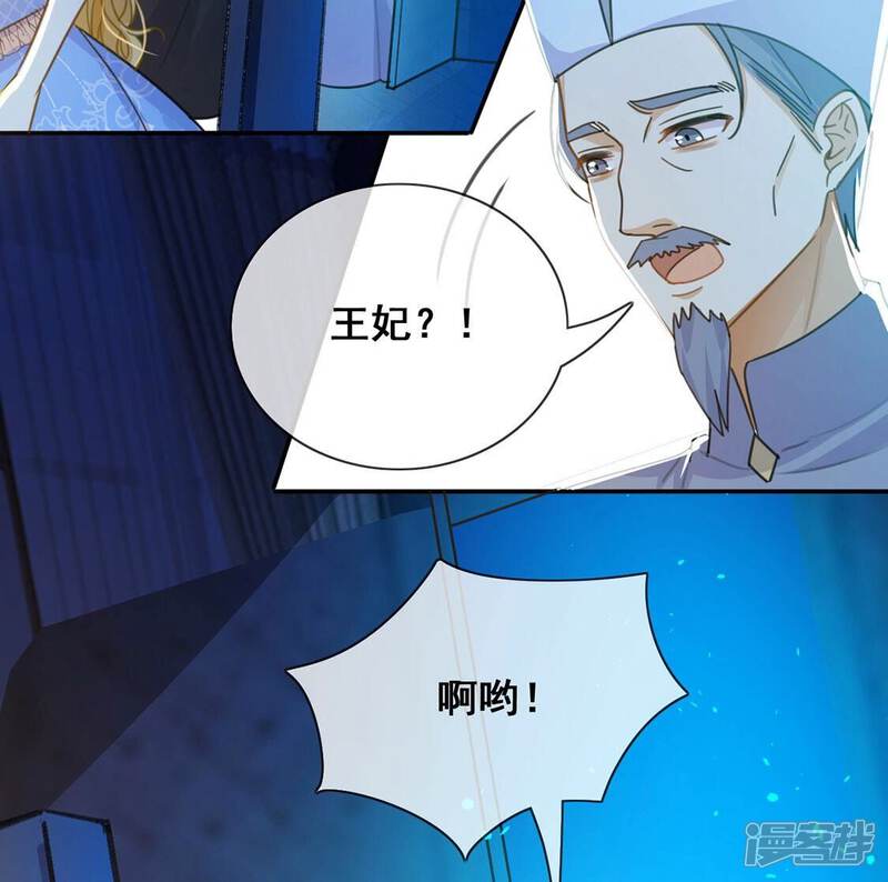 《丧偶皇后》第41话 王妃给的压迫感 第41页