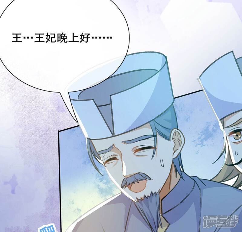 《丧偶皇后》第41话 王妃给的压迫感 第46页