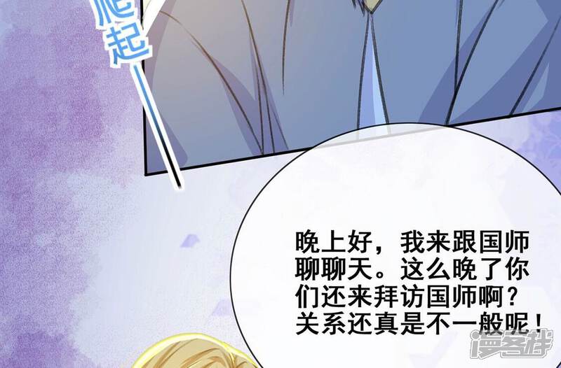 《丧偶皇后》第41话 王妃给的压迫感 第47页