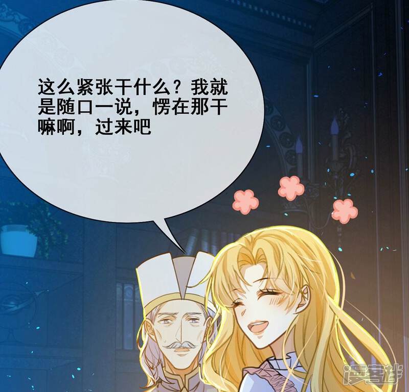 《丧偶皇后》第41话 王妃给的压迫感 第53页