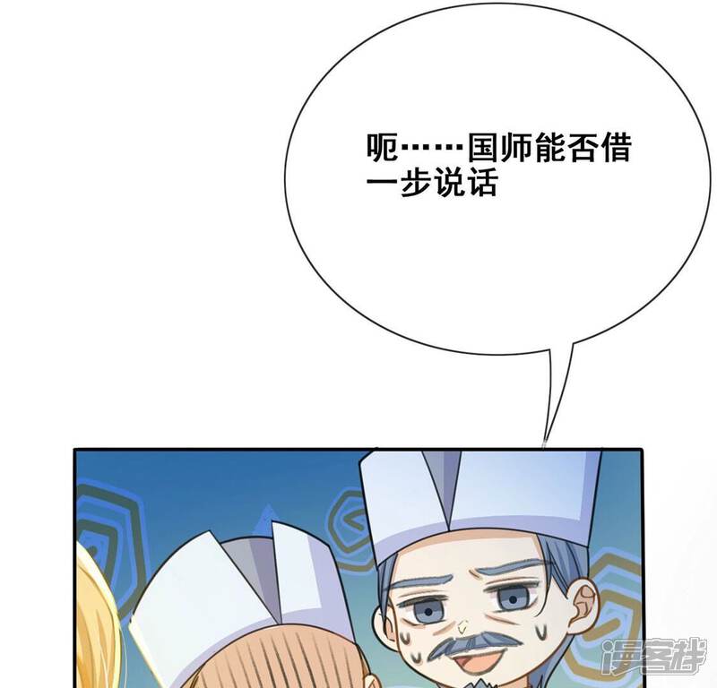 《丧偶皇后》第41话 王妃给的压迫感 第67页