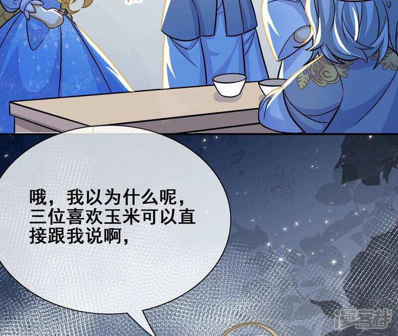 《丧偶皇后》第42话 善心大发 第12页