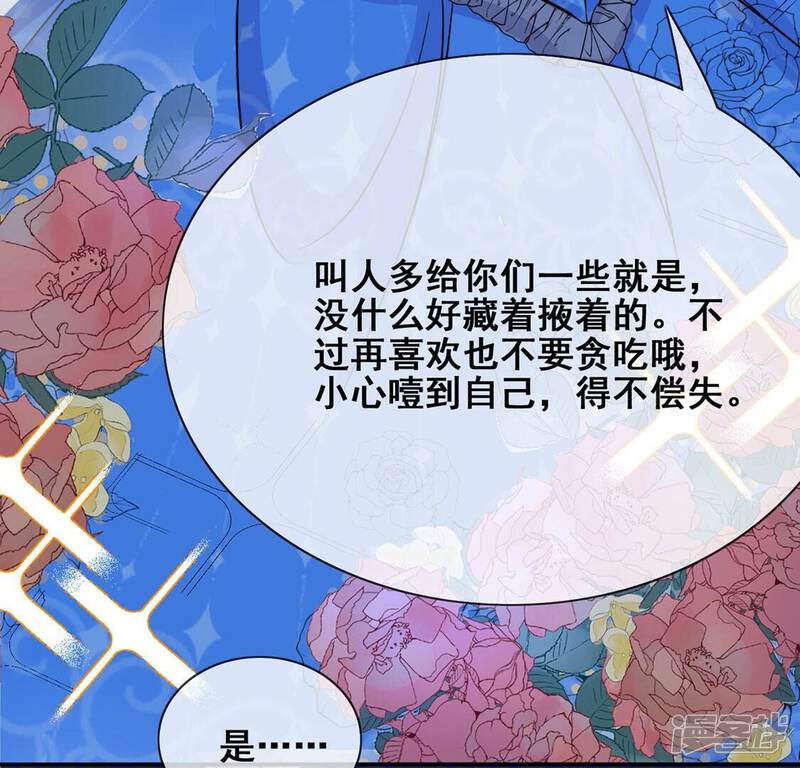 《丧偶皇后》第42话 善心大发 第15页