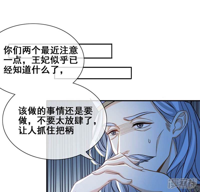 《丧偶皇后》第42话 善心大发 第20页