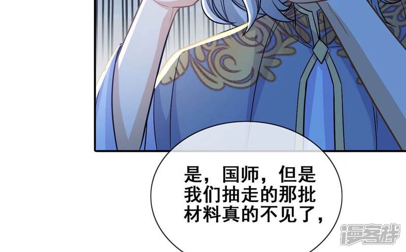 《丧偶皇后》第42话 善心大发 第21页