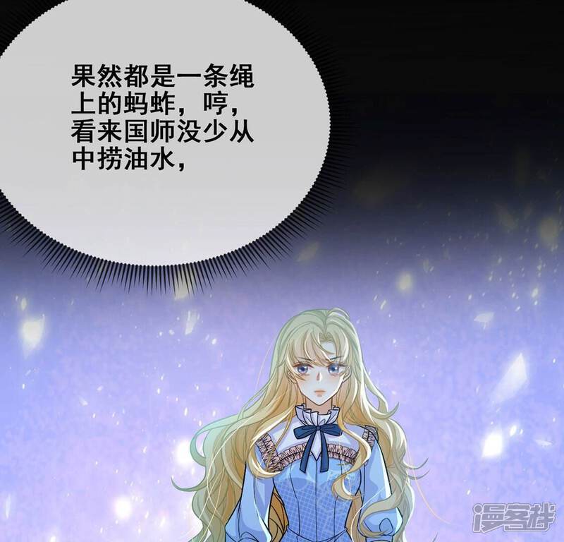 《丧偶皇后》第42话 善心大发 第25页