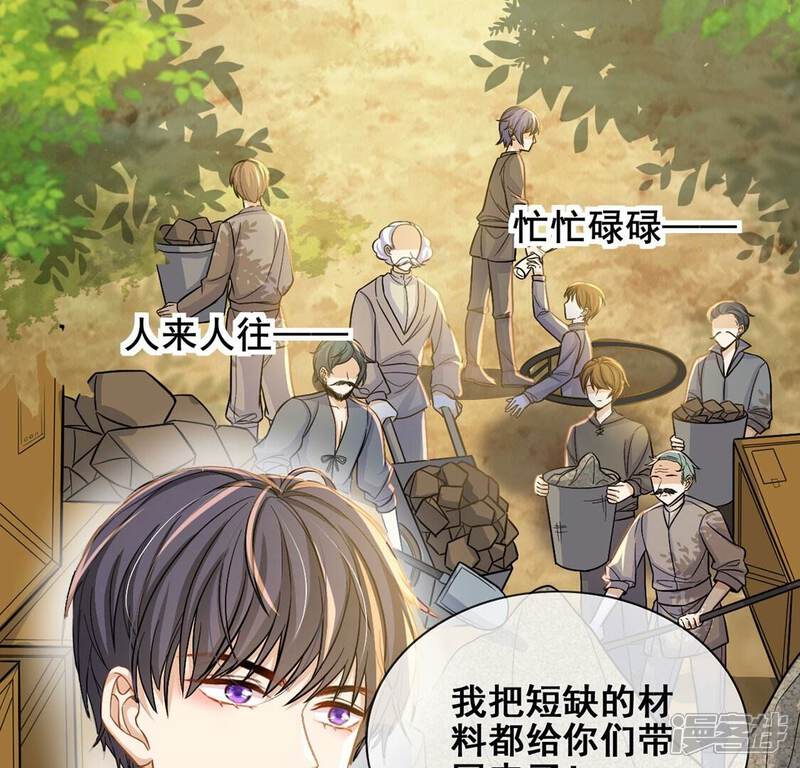 《丧偶皇后》第42话 善心大发 第31页