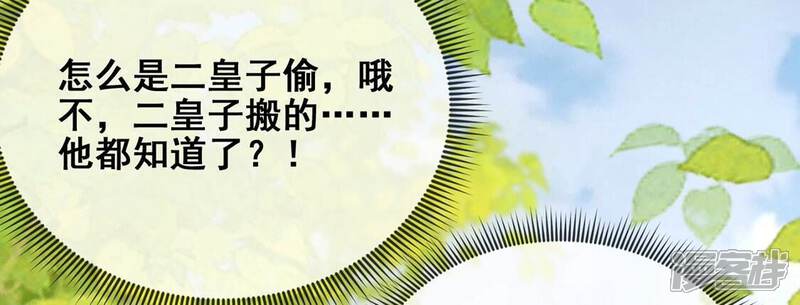 《丧偶皇后》第42话 善心大发 第37页