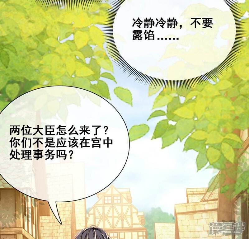 《丧偶皇后》第42话 善心大发 第38页
