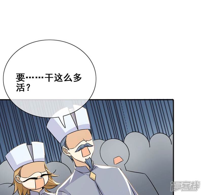 《丧偶皇后》第42话 善心大发 第49页