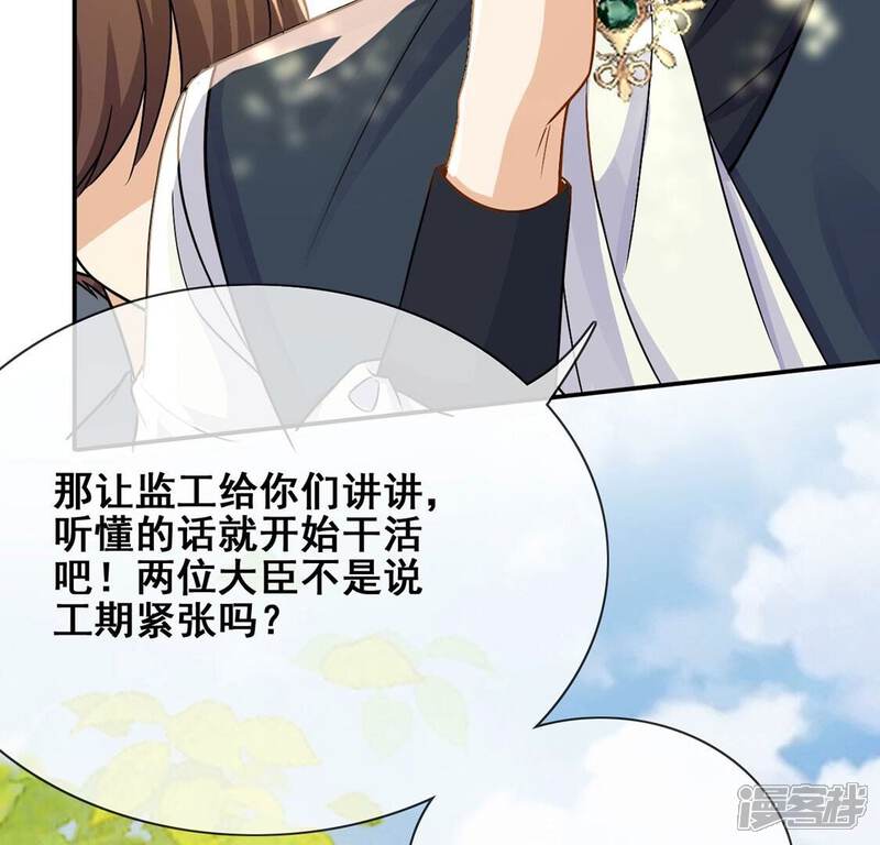 《丧偶皇后》第42话 善心大发 第52页