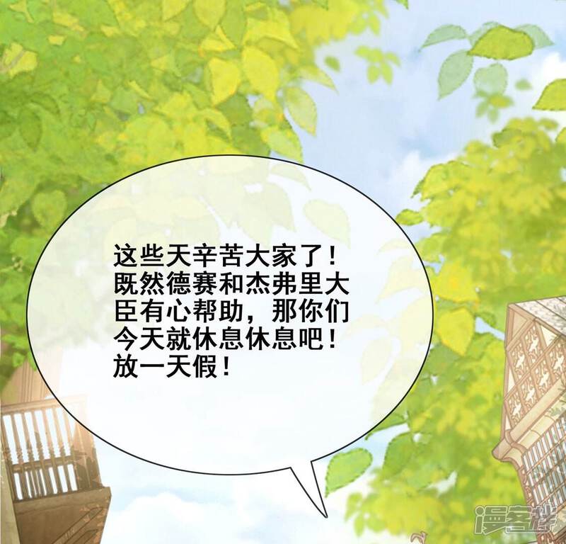 《丧偶皇后》第42话 善心大发 第54页