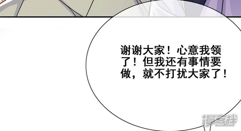 《丧偶皇后》第42话 善心大发 第65页