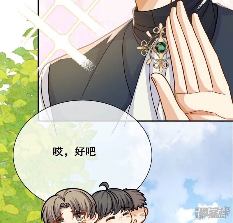 《丧偶皇后》第42话 善心大发 第67页