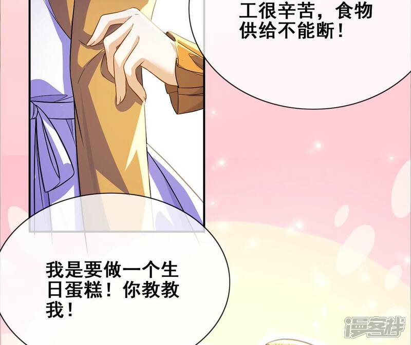 《丧偶皇后》第44话 制作生日惊喜 第15页