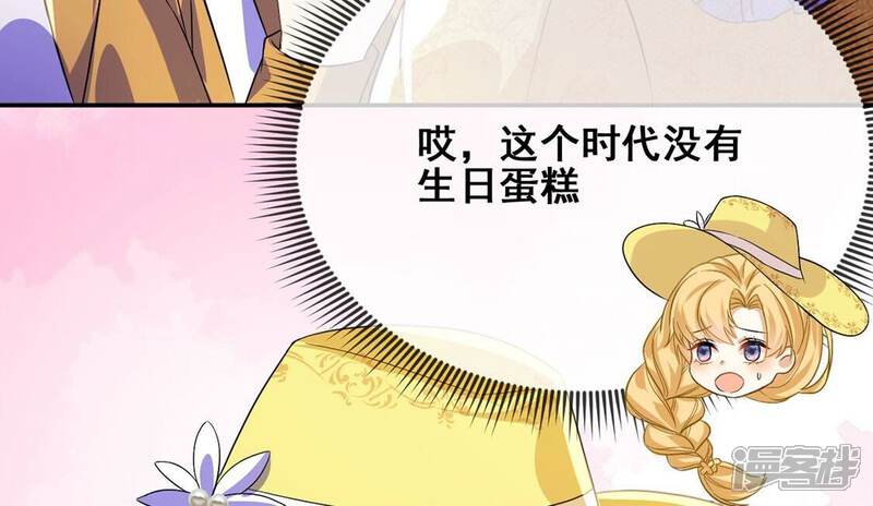 《丧偶皇后》第44话 制作生日惊喜 第19页
