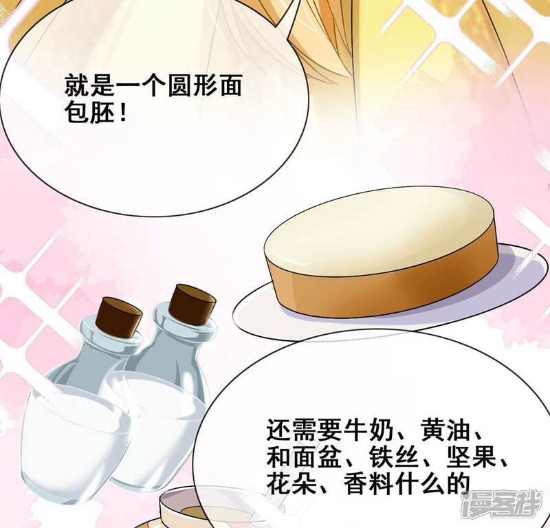 《丧偶皇后》第44话 制作生日惊喜 第22页