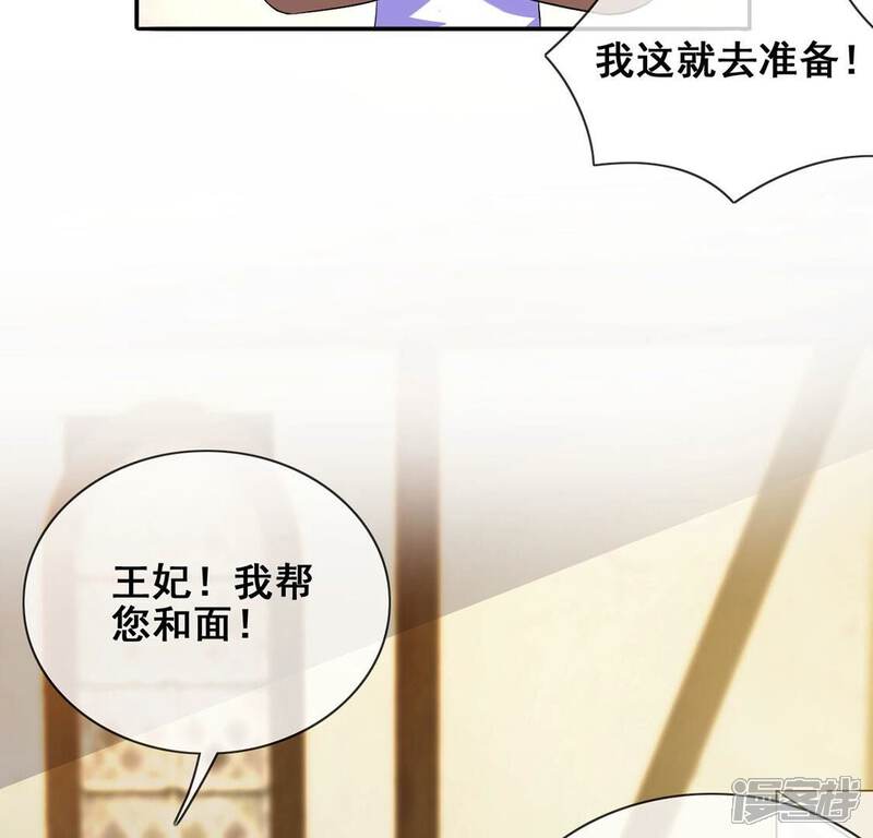 《丧偶皇后》第44话 制作生日惊喜 第25页