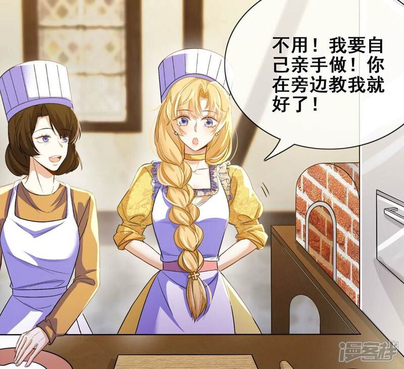 《丧偶皇后》第44话 制作生日惊喜 第26页
