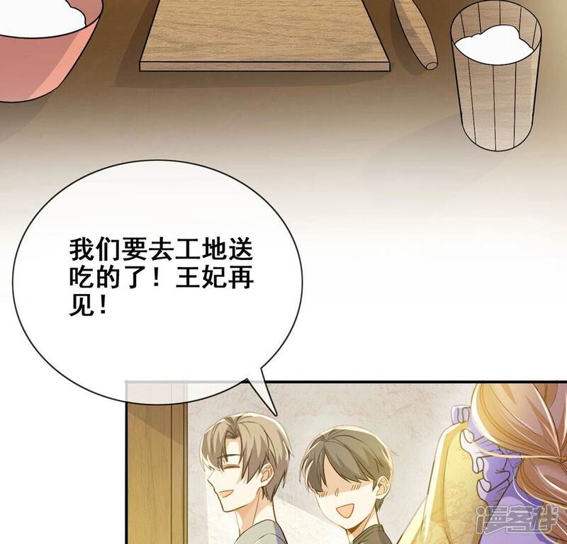 《丧偶皇后》第44话 制作生日惊喜 第27页
