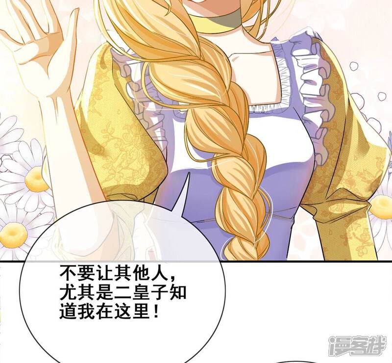 《丧偶皇后》第44话 制作生日惊喜 第30页