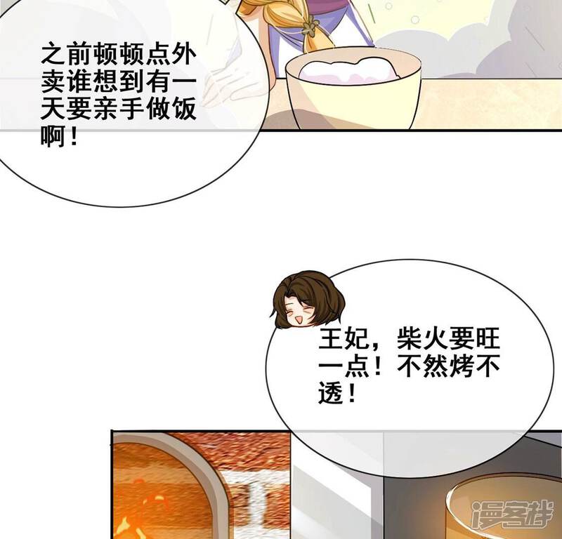 《丧偶皇后》第44话 制作生日惊喜 第39页