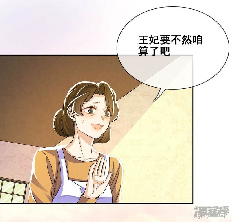 《丧偶皇后》第44话 制作生日惊喜 第62页