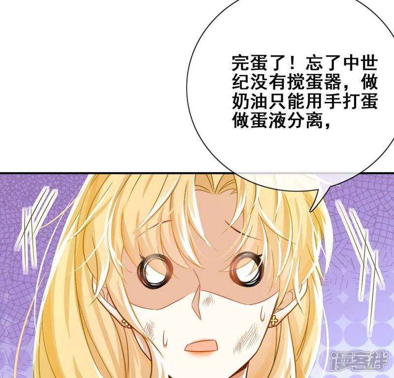 《丧偶皇后》第44话 制作生日惊喜 第67页