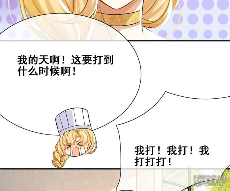 《丧偶皇后》第44话 制作生日惊喜 第68页