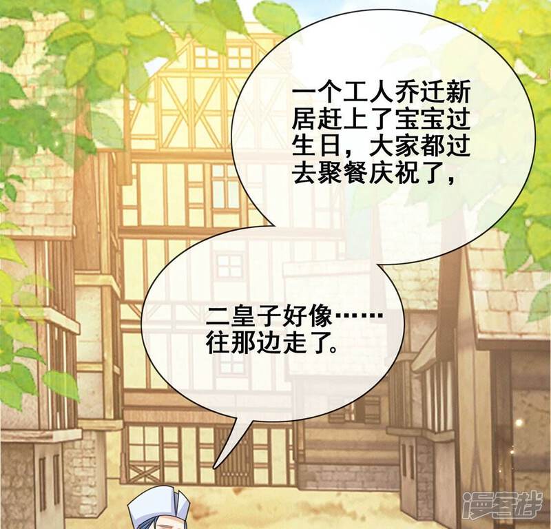 《丧偶皇后》第43话 莱昂要跳楼？！ 第11页