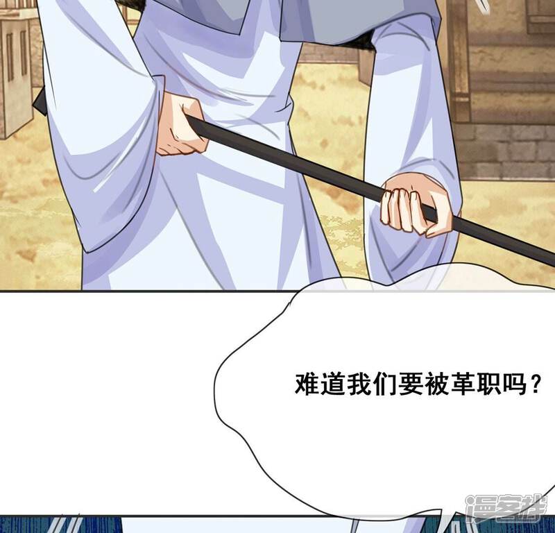 《丧偶皇后》第43话 莱昂要跳楼？！ 第20页