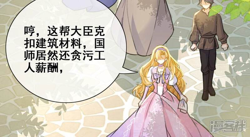 《丧偶皇后》第43话 莱昂要跳楼？！ 第29页