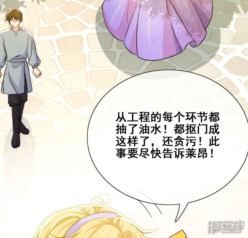 《丧偶皇后》第43话 莱昂要跳楼？！ 第30页