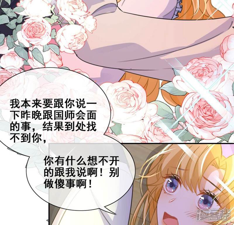 《丧偶皇后》第43话 莱昂要跳楼？！ 第49页