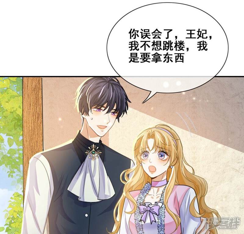 《丧偶皇后》第43话 莱昂要跳楼？！ 第51页