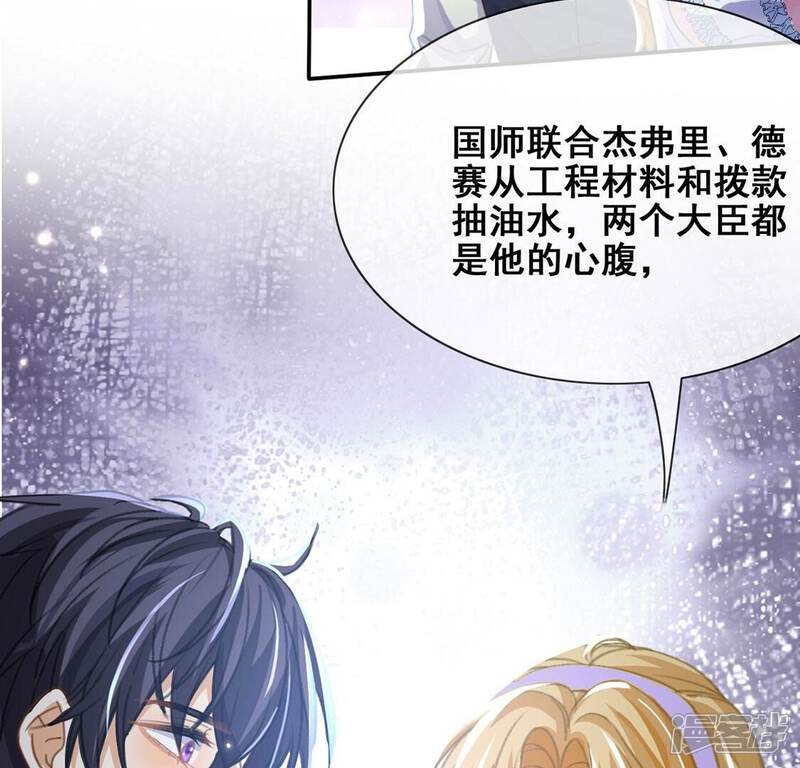 《丧偶皇后》第43话 莱昂要跳楼？！ 第64页