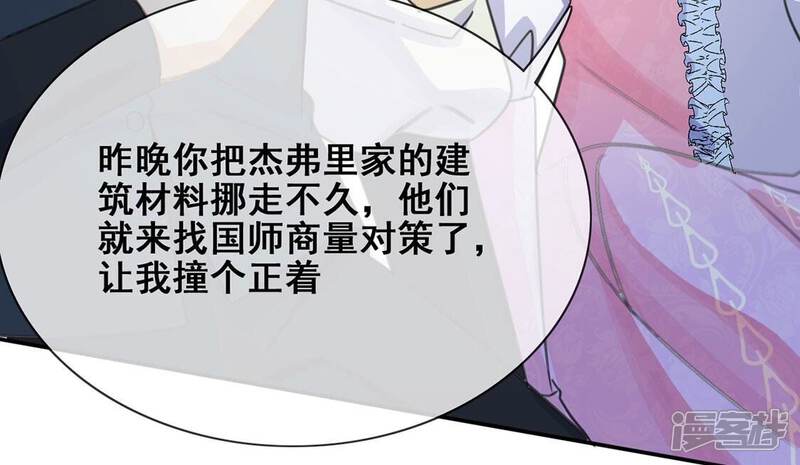 《丧偶皇后》第43话 莱昂要跳楼？！ 第66页