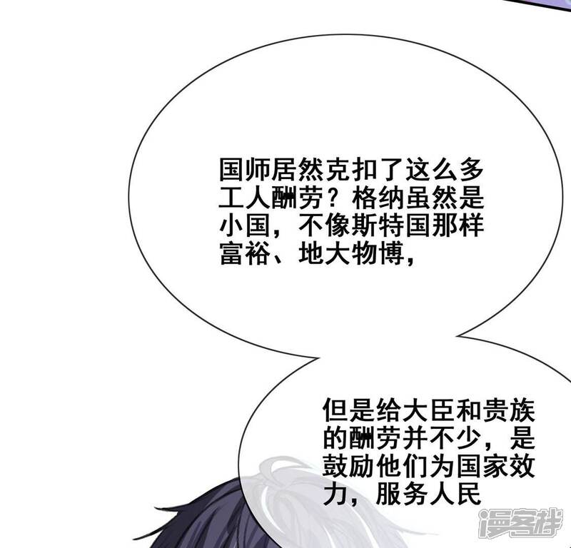 《丧偶皇后》第43话 莱昂要跳楼？！ 第67页