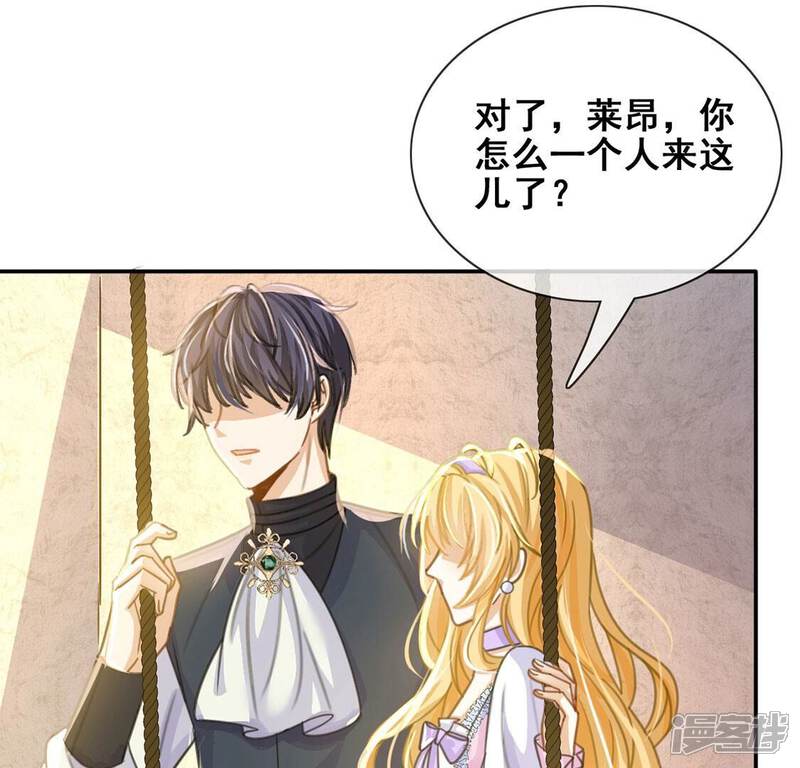 《丧偶皇后》第43话 莱昂要跳楼？！ 第75页