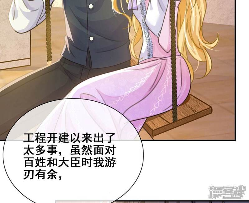 《丧偶皇后》第43话 莱昂要跳楼？！ 第76页
