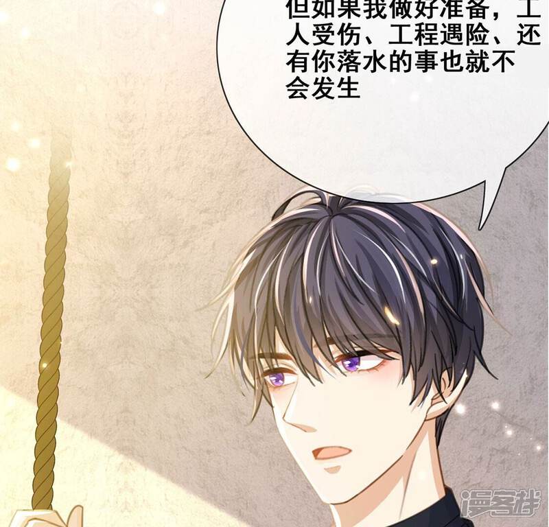 《丧偶皇后》第43话 莱昂要跳楼？！ 第78页