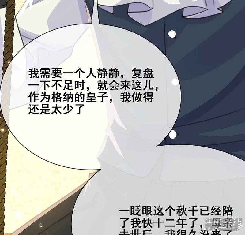 《丧偶皇后》第43话 莱昂要跳楼？！ 第80页