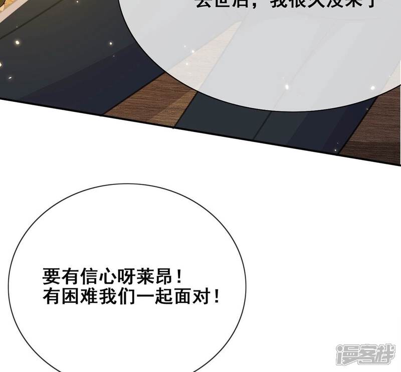 《丧偶皇后》第43话 莱昂要跳楼？！ 第81页