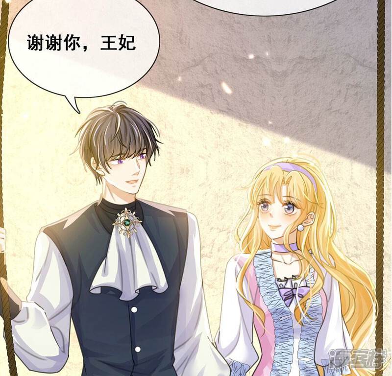 《丧偶皇后》第43话 莱昂要跳楼？！ 第84页