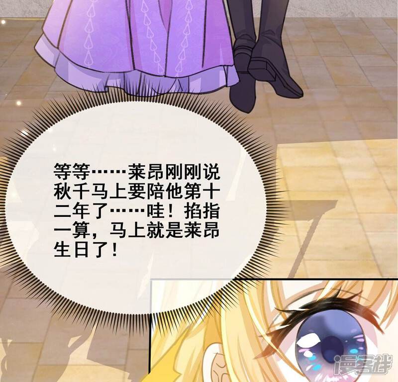 《丧偶皇后》第43话 莱昂要跳楼？！ 第89页