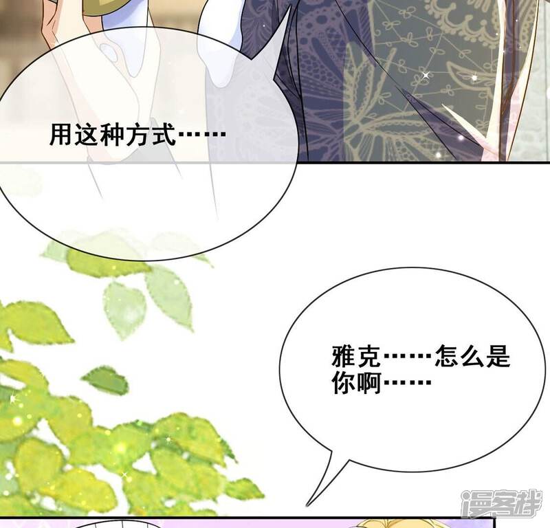 《丧偶皇后》第45话 中世纪第一蛋糕 第11页