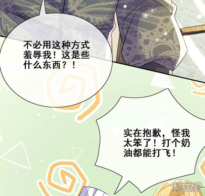 《丧偶皇后》第45话 中世纪第一蛋糕 第17页