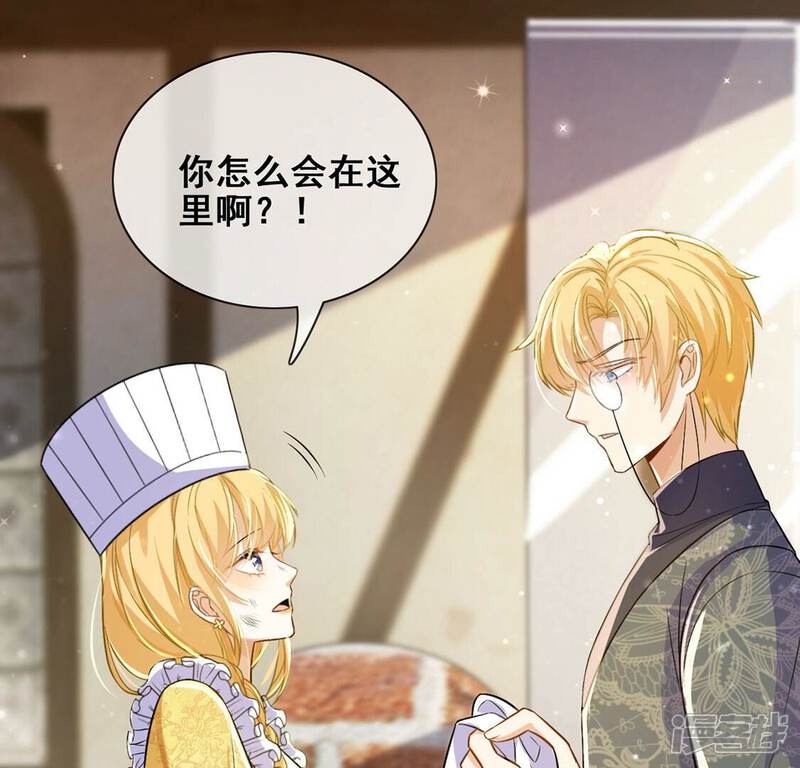 《丧偶皇后》第45话 中世纪第一蛋糕 第19页