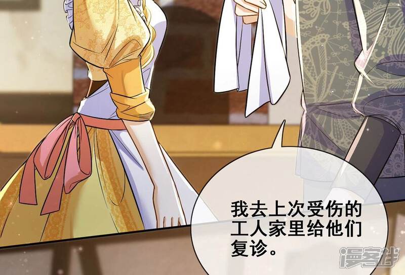 《丧偶皇后》第45话 中世纪第一蛋糕 第20页