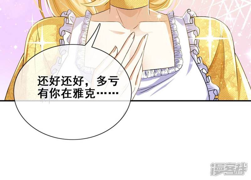 《丧偶皇后》第45话 中世纪第一蛋糕 第24页